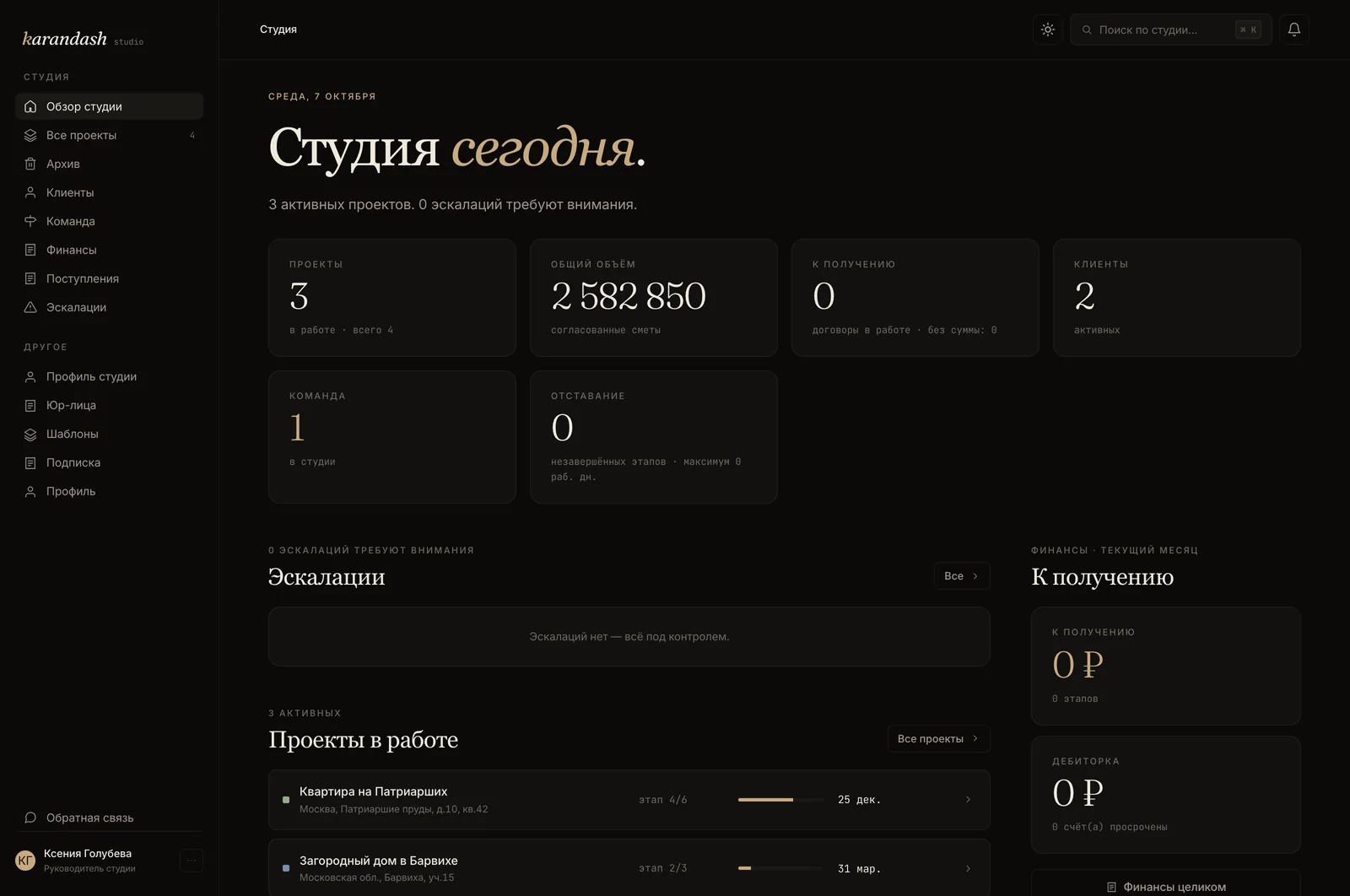 Обзор студии: три проекта в работе, согласованные сметы на 2,58 млн ₽, клиенты, команда и эскалации